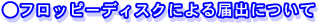 tbs[fBXNɂ͏oɂ