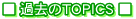ߋTOPICS